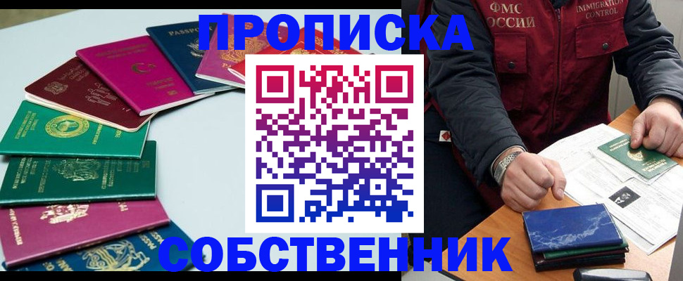 временная регистрация в Абдулино