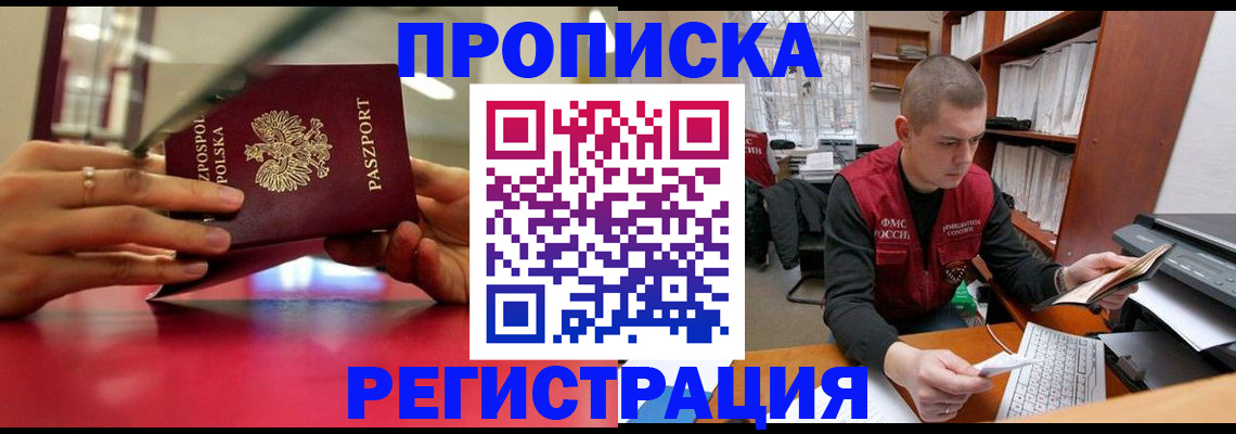 прописка законно в Абдулино